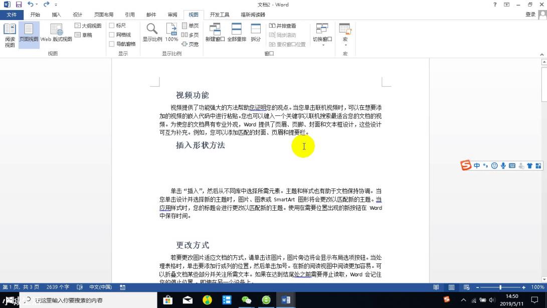 Word有什么技巧是让你相见恨晚的？