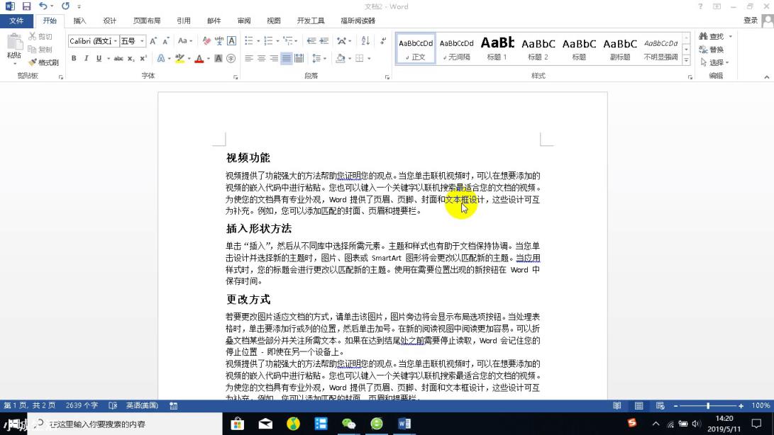 Word有什么技巧是让你相见恨晚的？