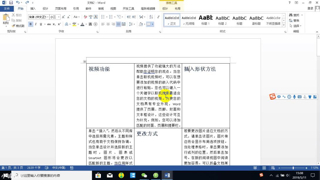 Word有什么技巧是让你相见恨晚的？