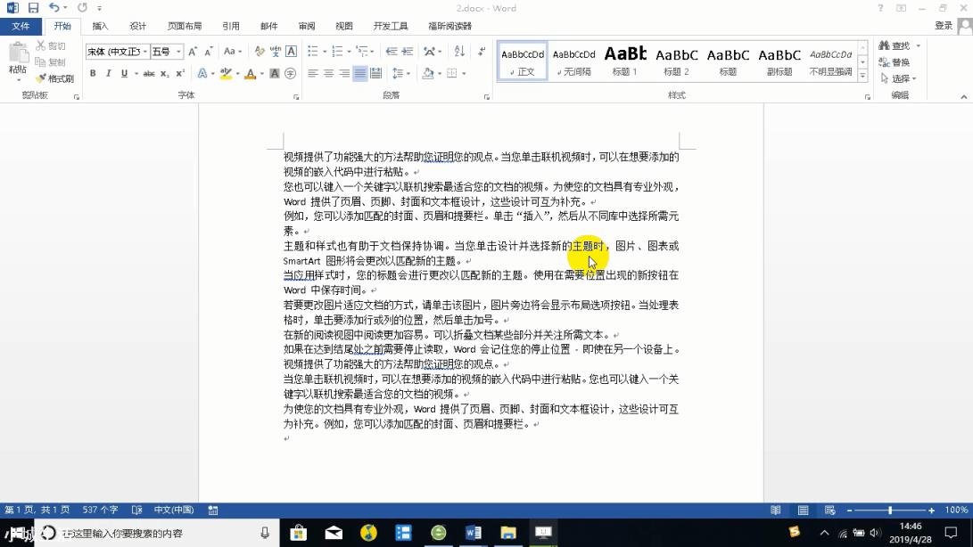Word有什么技巧是让你相见恨晚的？