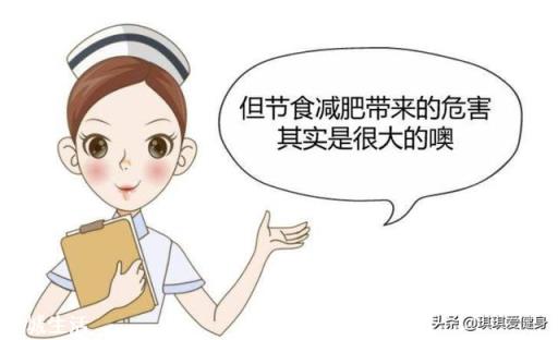 节食，对减肥，真的有用么？