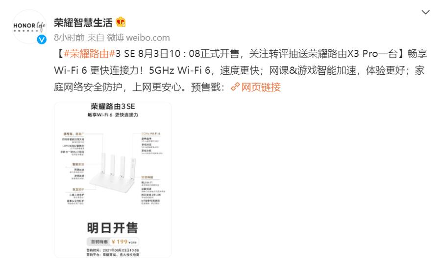荣耀路由3 SE将在8月3日开售 首销199元