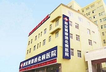 西安胃泰消化病医院胃镜检查贵吗 西安胃泰消化病医院靠谱吗