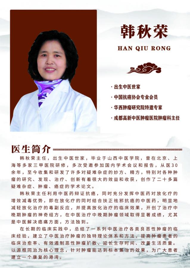 成都高新中医肿瘤医院中医专家韩秋荣主任:晚期食管癌最好用中医治疗?