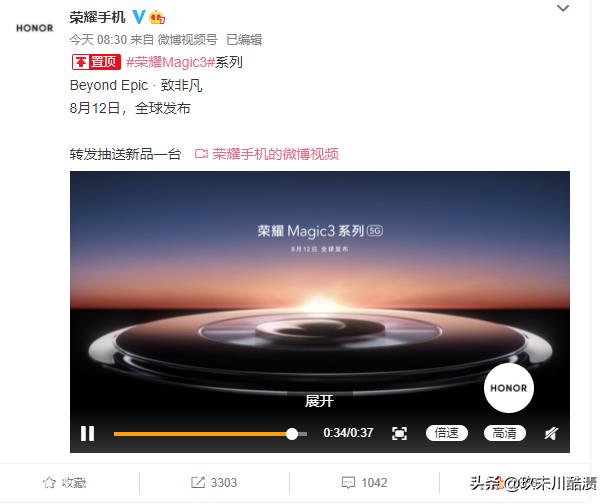 华为荣耀Magic3长这个样子？