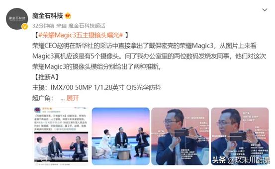 华为荣耀Magic3长这个样子？