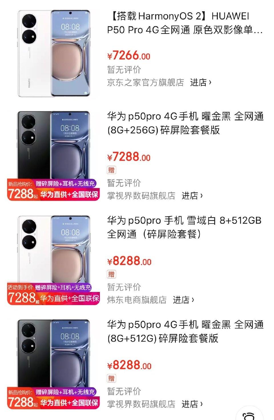 华为P50Pro又成理财，加价800元才能买到，华为Mate40Pro不香吗？
