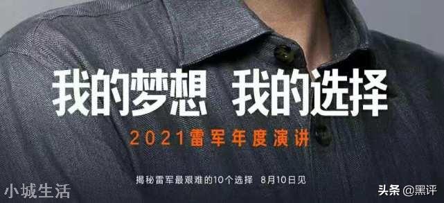 雷军正式宣布!小米MIX4将在8月10日发布,打造“超级手机”