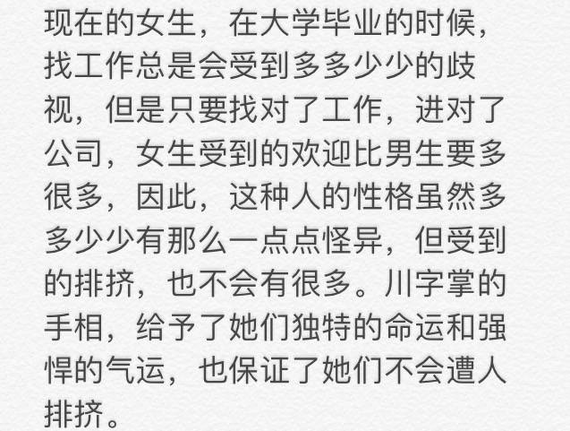 双手川字掌女人前世 为什么川字掌的人很少