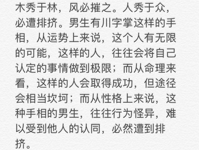 双手川字掌女人前世 为什么川字掌的人很少