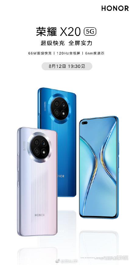 荣耀X20系列，8.13王者归来