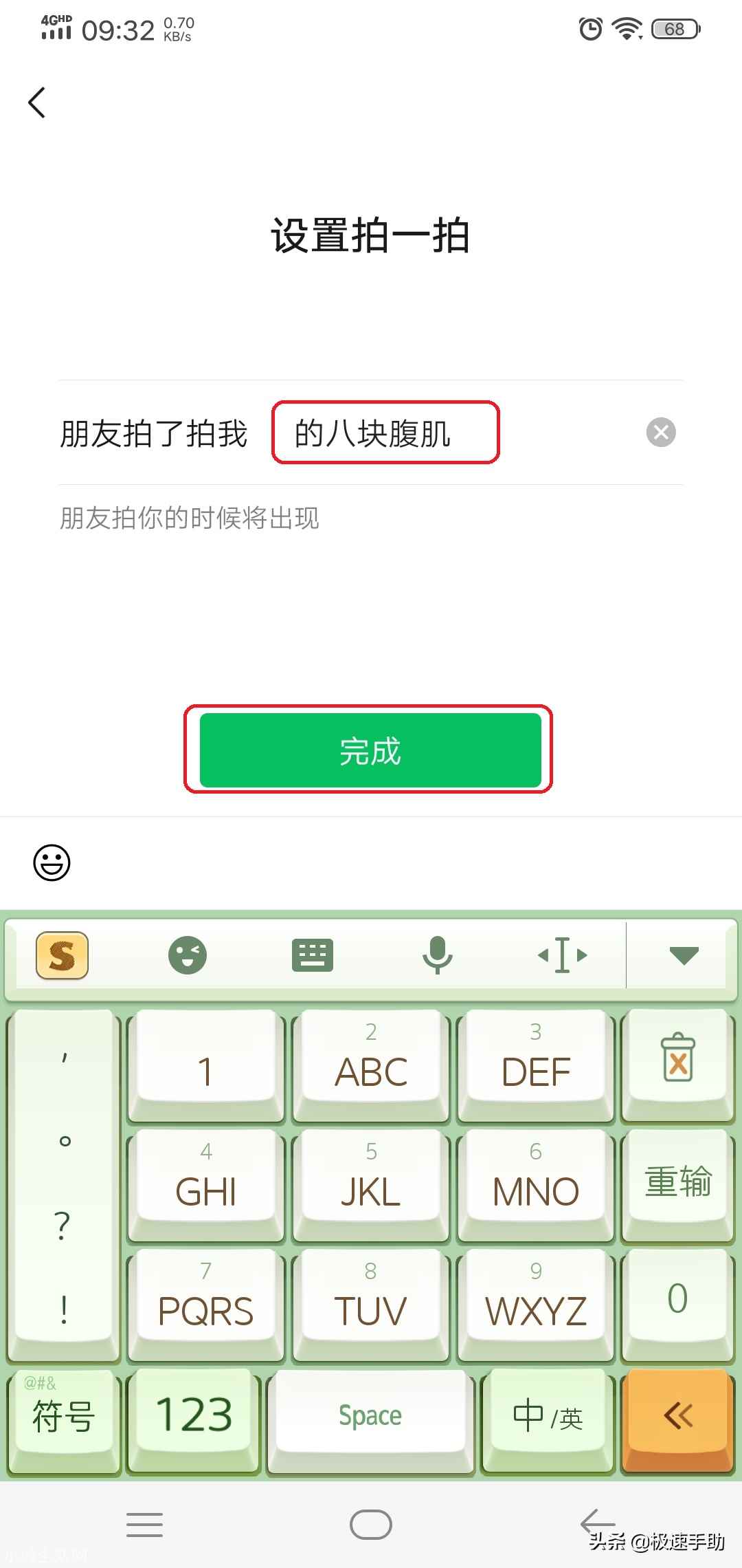 微信拍一拍怎么设置文字 微信拍一拍设置有趣文字