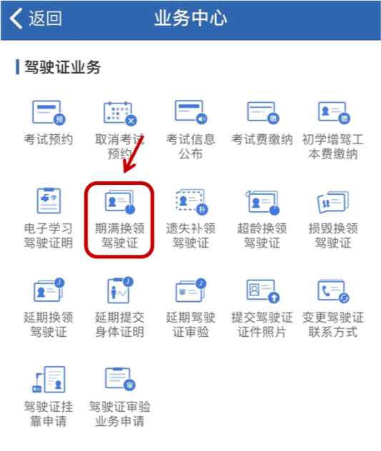 驾驶证到期了怎么换证