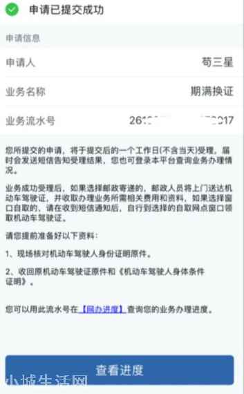 驾驶证到期了怎么换证
