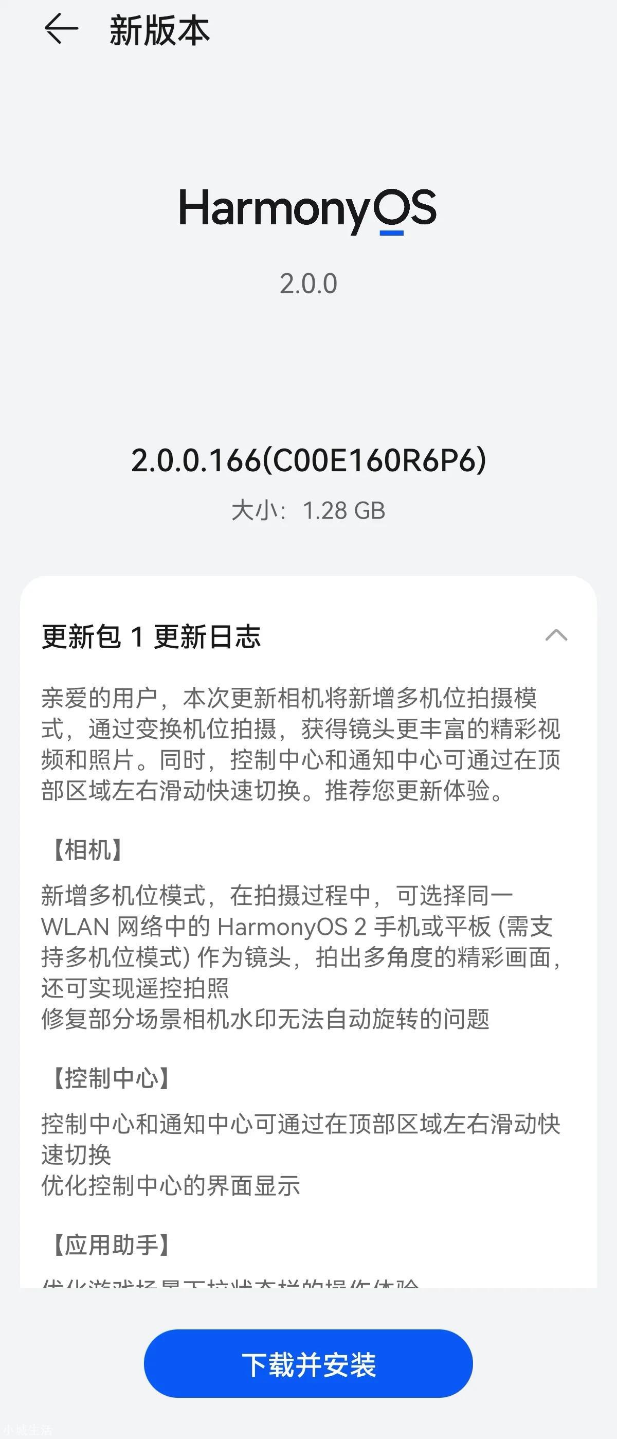 鴻蒙2.0.0.166更新