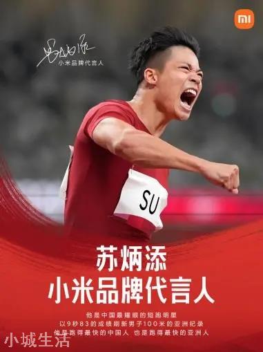 「新机」4999元起!小米MIX4发布,苏炳添加入代言