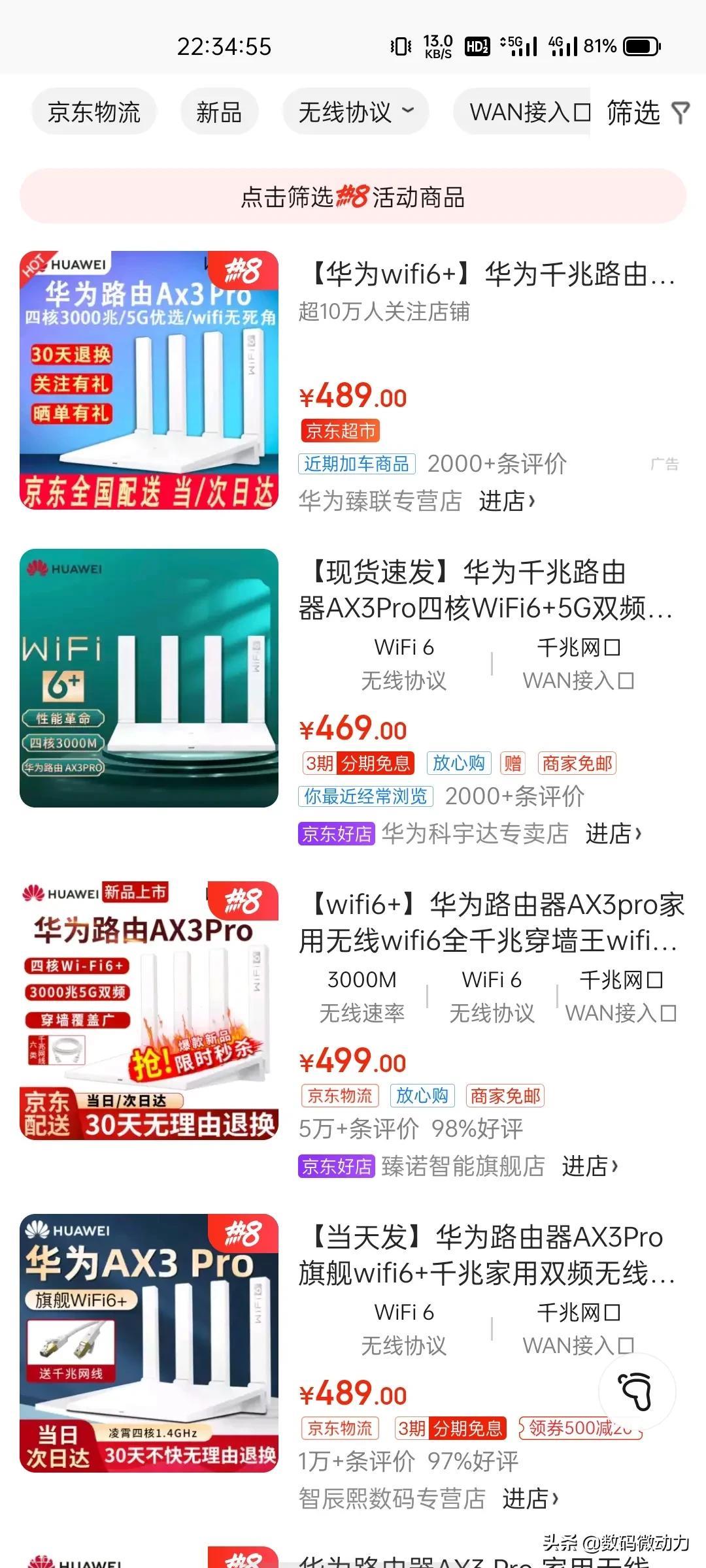 华为路由AⅩ3PrO涨价乱象