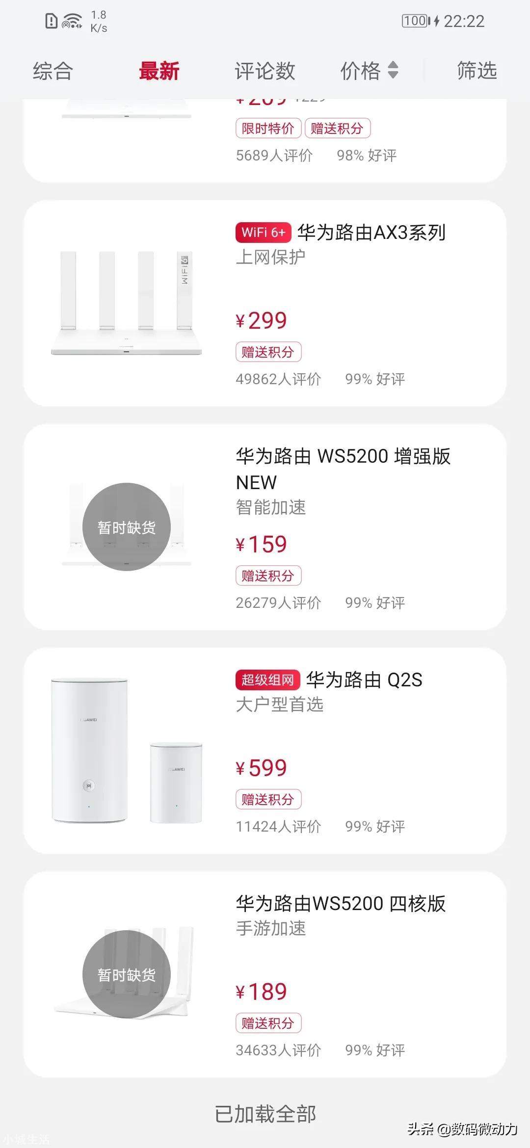 华为路由AⅩ3PrO涨价乱象