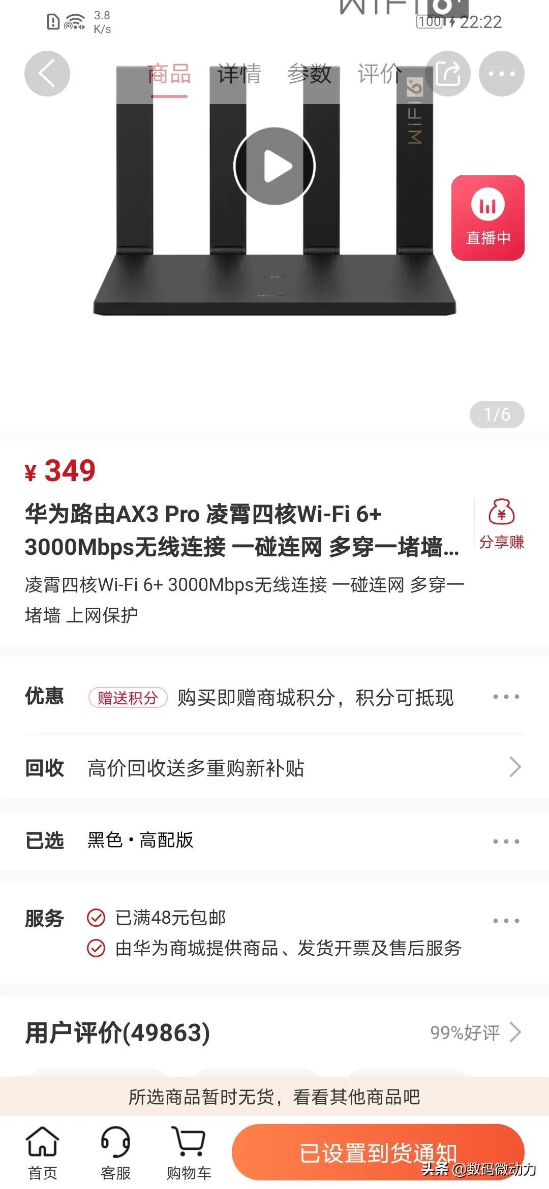 华为路由AⅩ3PrO涨价乱象