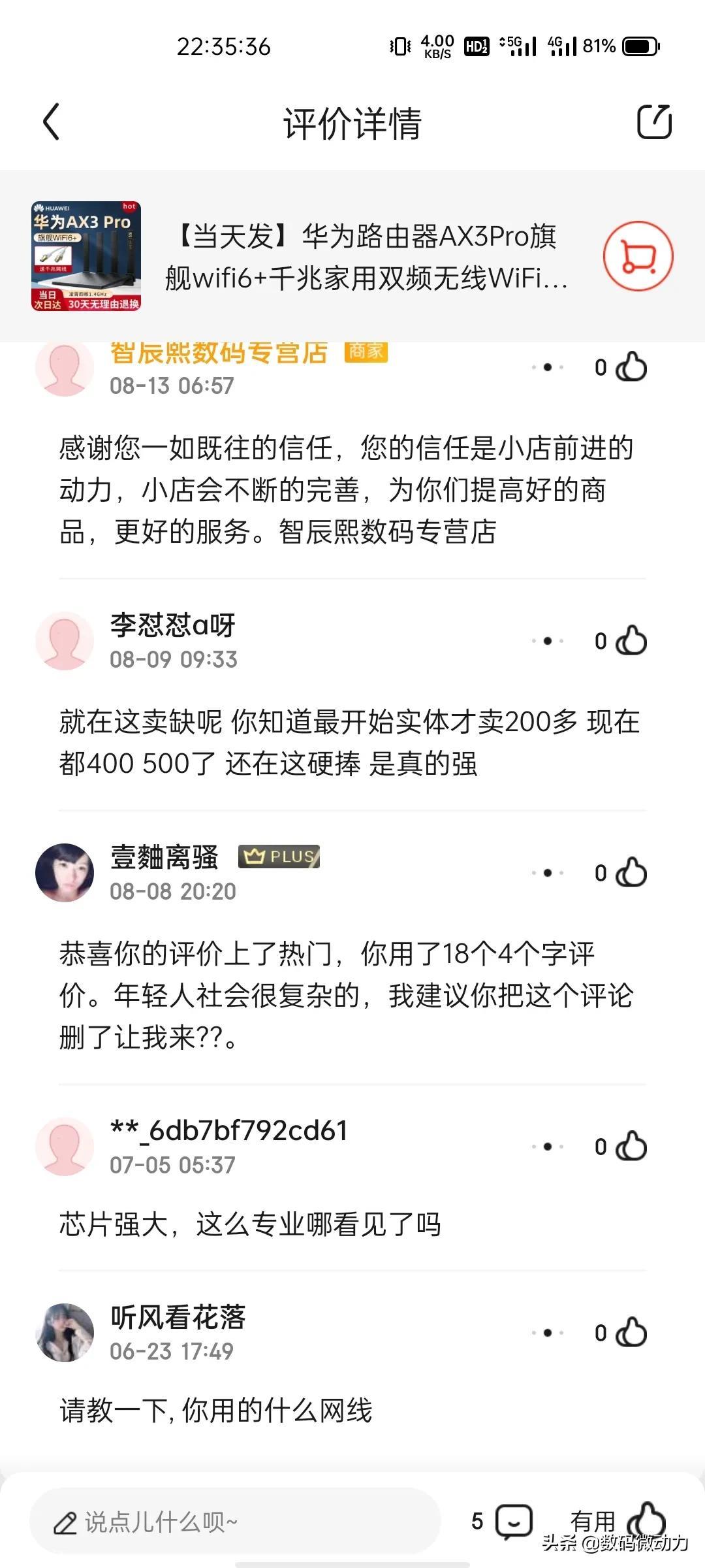 华为路由AⅩ3PrO涨价乱象