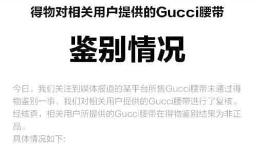 33万元Gucci腰带引爆危机 古琦事件来龙去脉