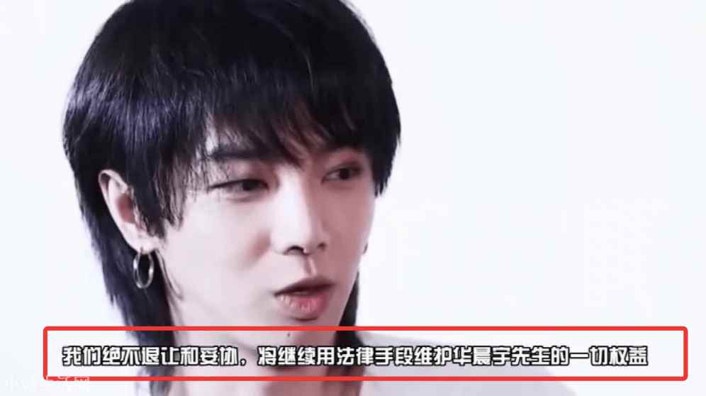 全面梳理华晨宇事件始末 爱豆事件来龙去脉