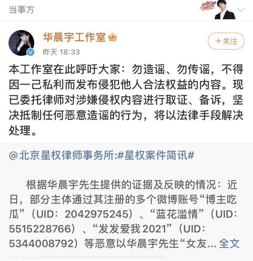 全面梳理华晨宇事件始末 爱豆事件来龙去脉