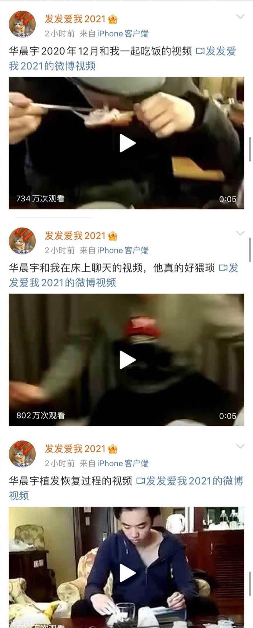 全面梳理华晨宇事件始末 爱豆事件来龙去脉