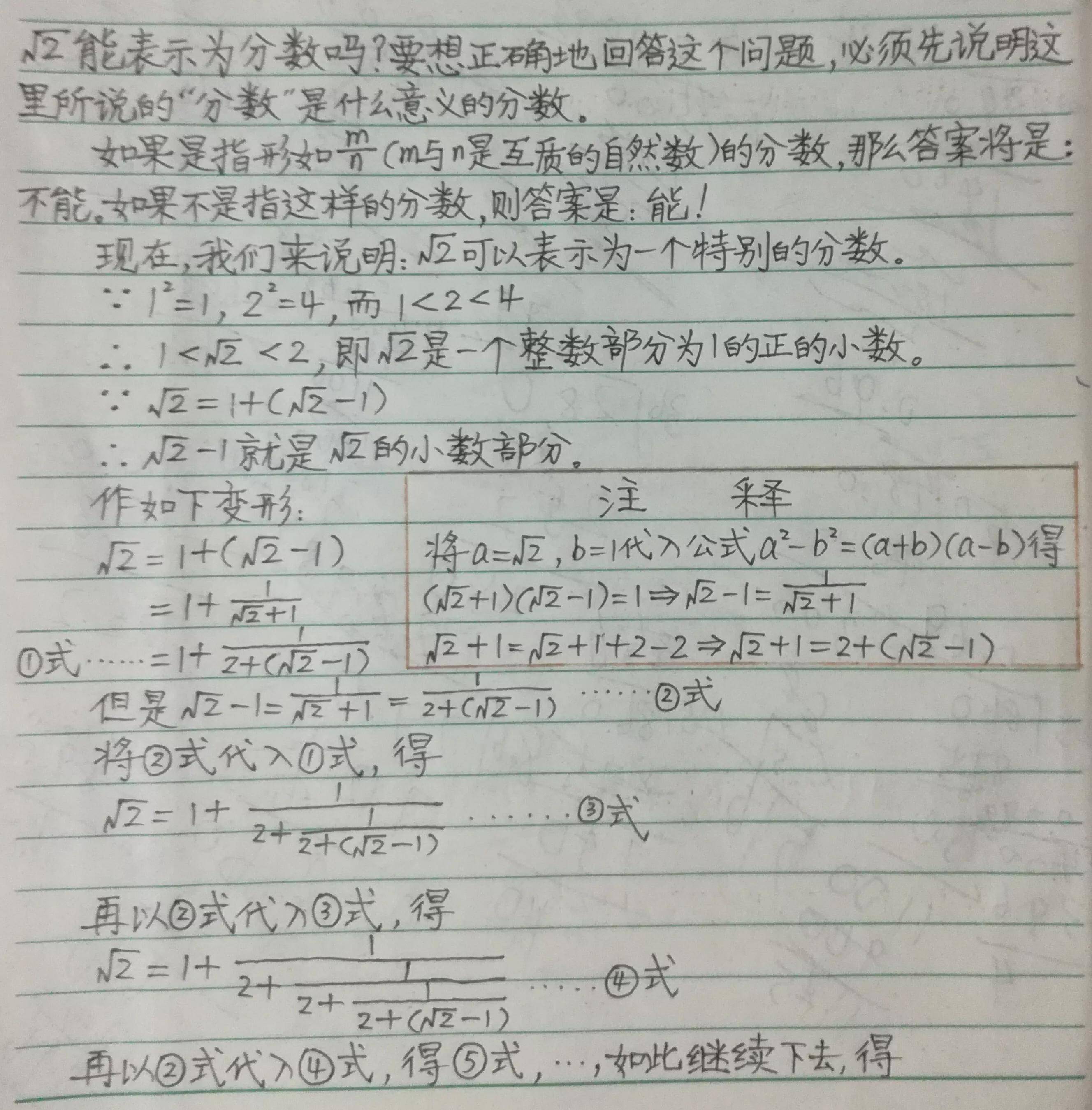 根号2的另外一种写法 根号二等于多少