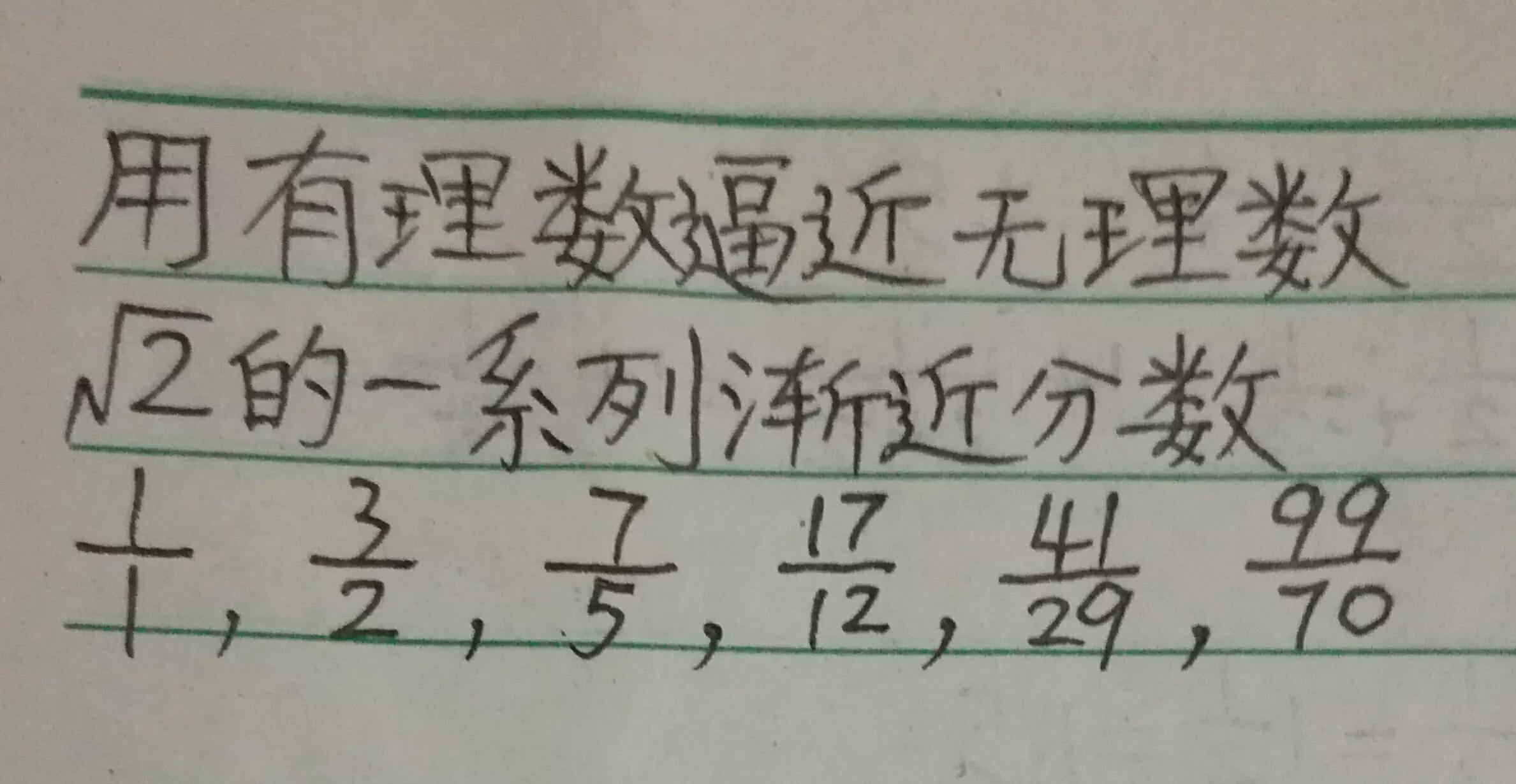 根号2的另外一种写法 根号二等于多少