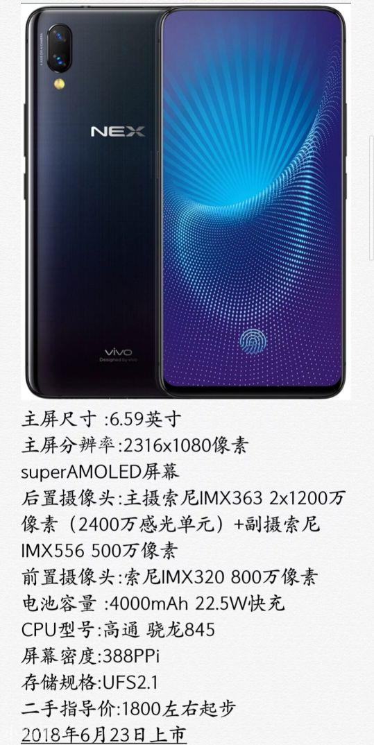 vivo NEX系列手机发展史