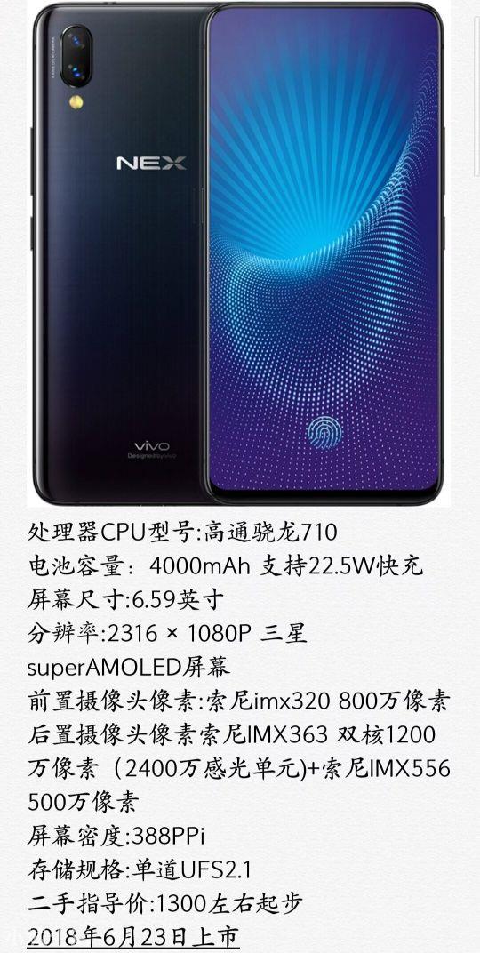 vivo NEX系列手机发展史
