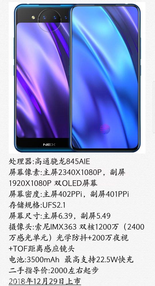 vivo NEX系列手机发展史