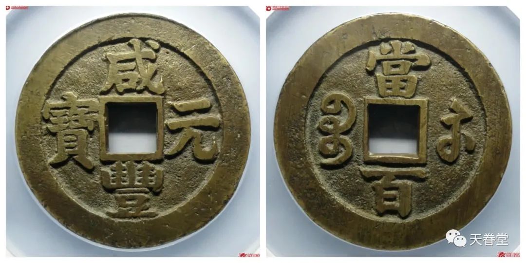 现在价格 乾隆通宝一枚多少钱