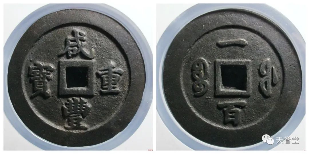 现在价格 乾隆通宝一枚多少钱