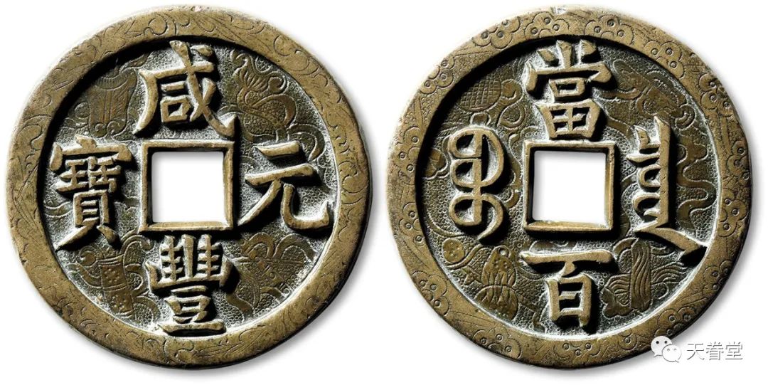 现在价格 乾隆通宝一枚多少钱
