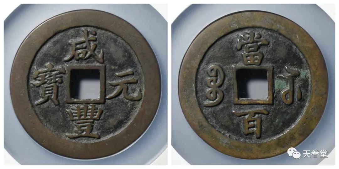 现在价格 乾隆通宝一枚多少钱