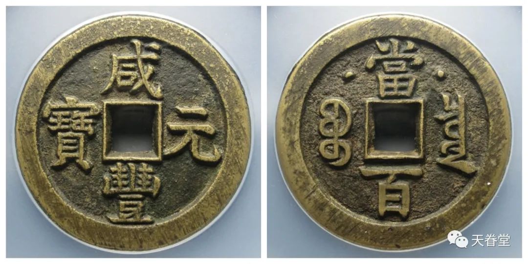 现在价格 乾隆通宝一枚多少钱