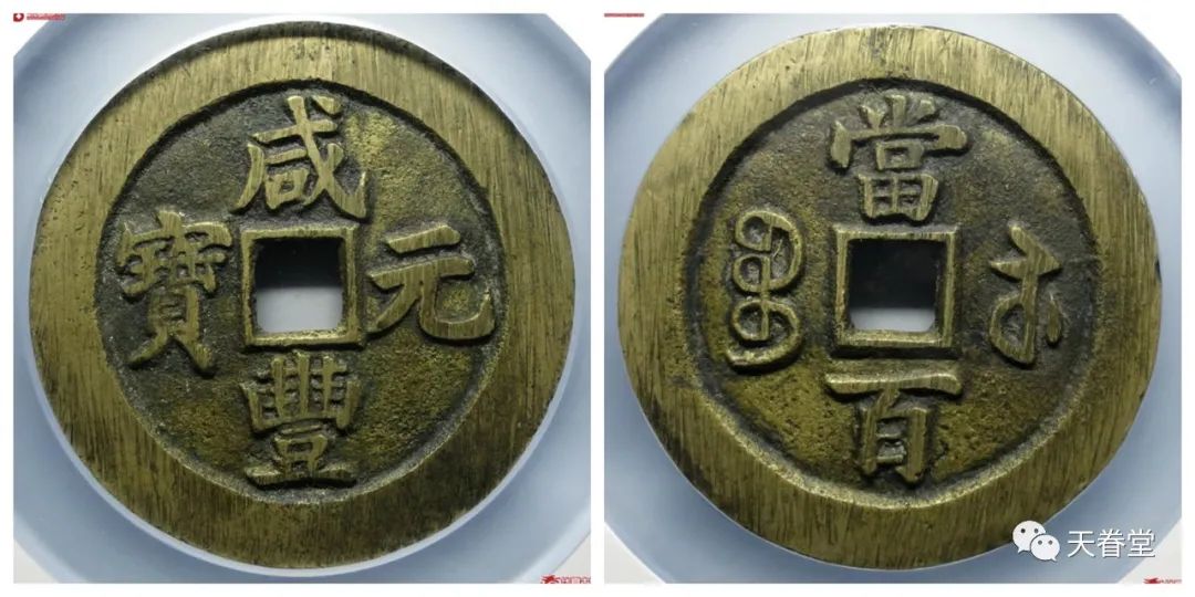 现在价格 乾隆通宝一枚多少钱