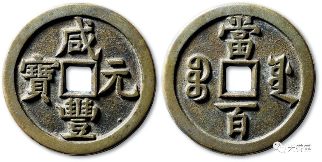 现在价格 乾隆通宝一枚多少钱