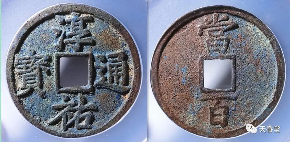 现在价格 乾隆通宝一枚多少钱