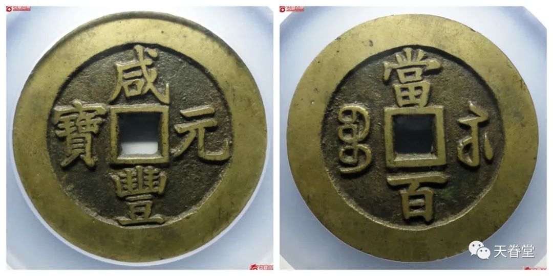 现在价格 乾隆通宝一枚多少钱