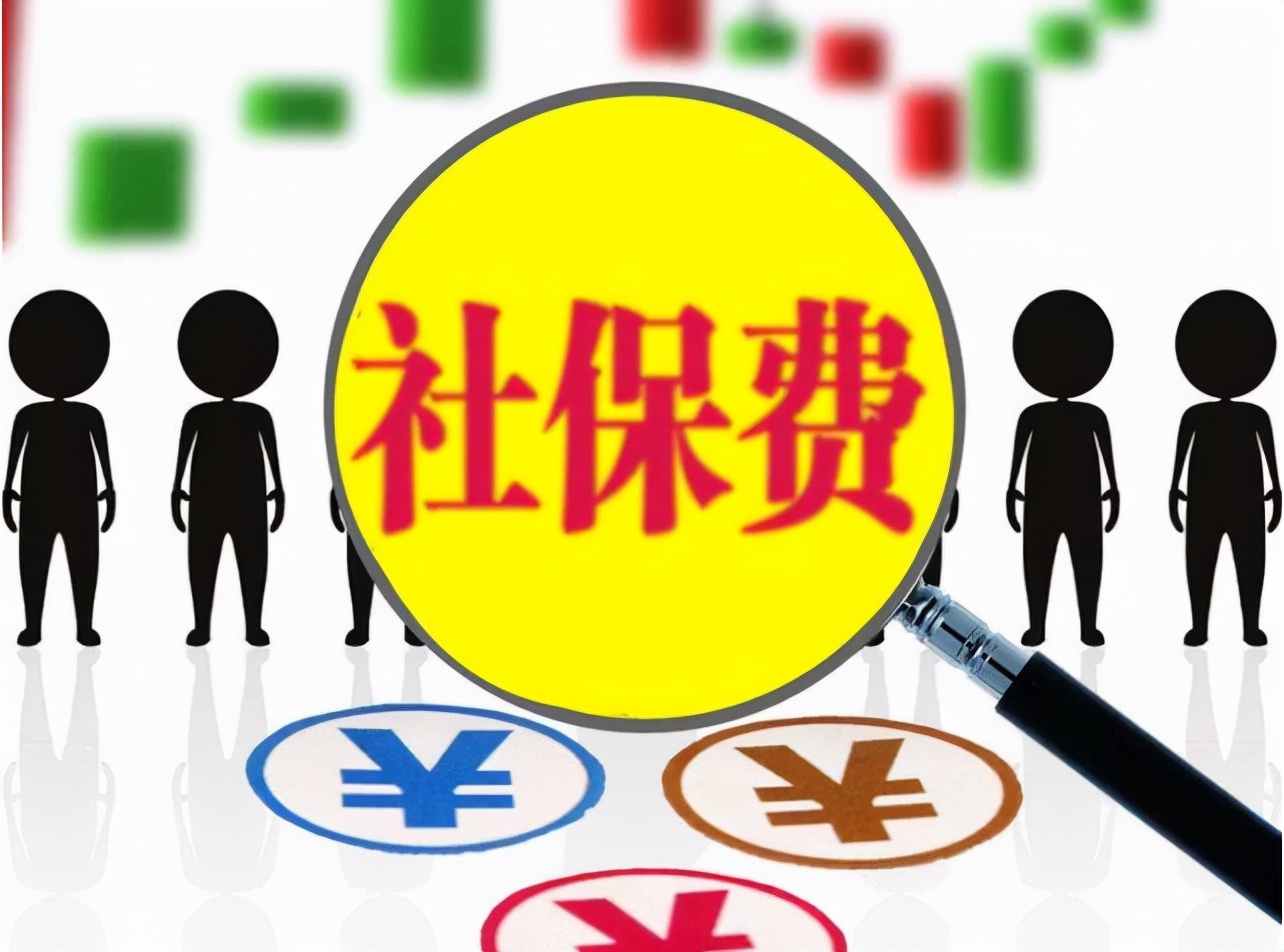 最新2021 ?社保一个月交多少钱