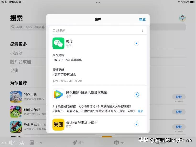 微信 iOS 版 8.0.12 正式发布,更新了个寂寞