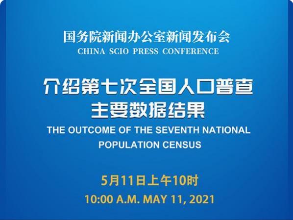 附历年普查结果 2020人口普查结果什么时候出来公布?在哪里可以查到