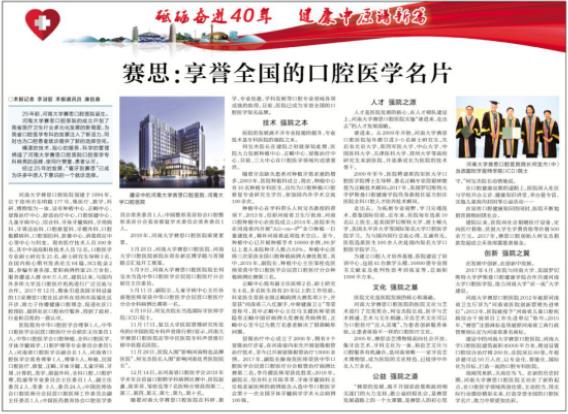 賽思口腔助你成就健康青春夢 齒如含貝容色好