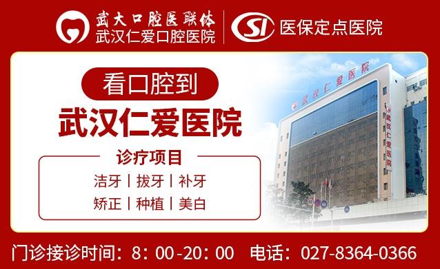实力雄厚专业医院 武汉仁爱口腔医院正规吗?名医汇聚
