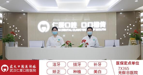 实力雄厚专业医院 武汉仁爱口腔医院正规吗?名医汇聚