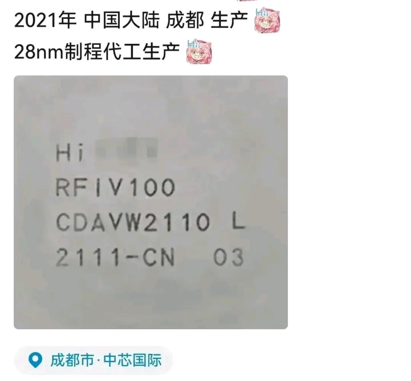 华为联手中芯国际!联合突破28nm国产自主芯片技术:手机有救了?