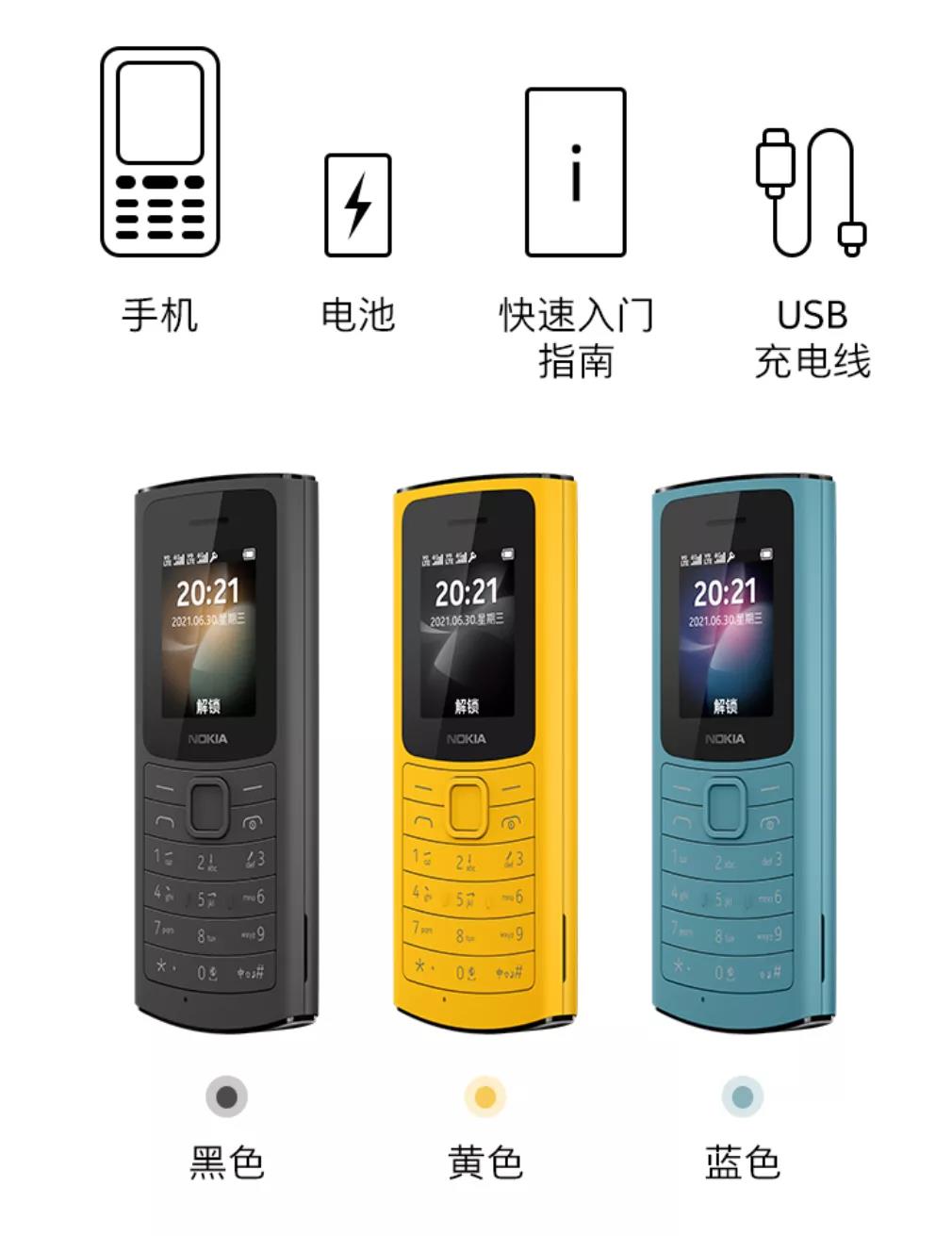 不好的趋势，老年机也没有充电器？诺基亚新机发布